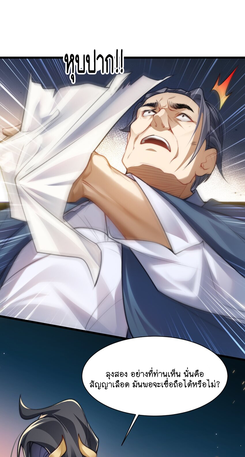 Cultivation of Destiny Great Waste ตอนที่ 3 หน้า 22