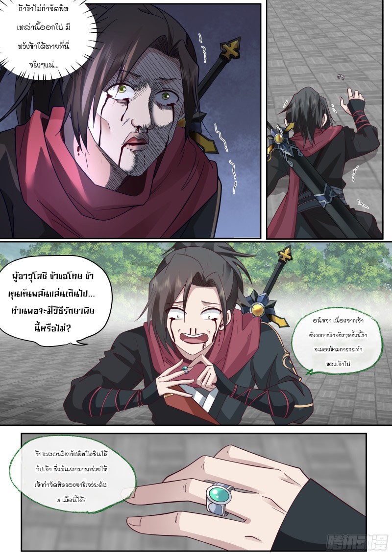 เกิดใหม่เป็นศิษย์พี่ใหญ่จอมวายร้ายกับเหล่าหญิงสาวยันเดเระ ตอนที่ 20 หน้า 8