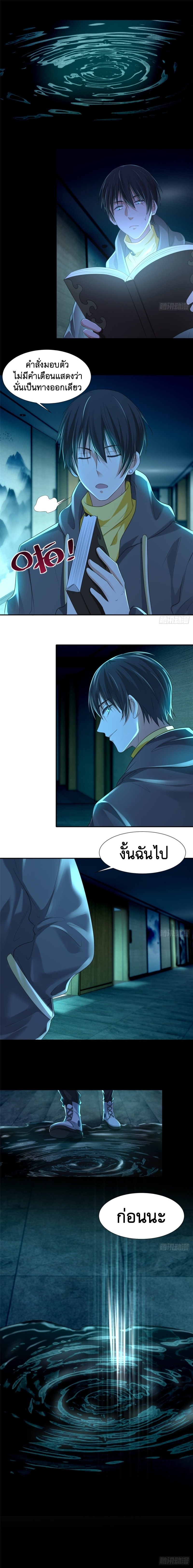 บุรุษไปรษณีย์ไม่จำกัด ตอนที่ 194 หน้า 6