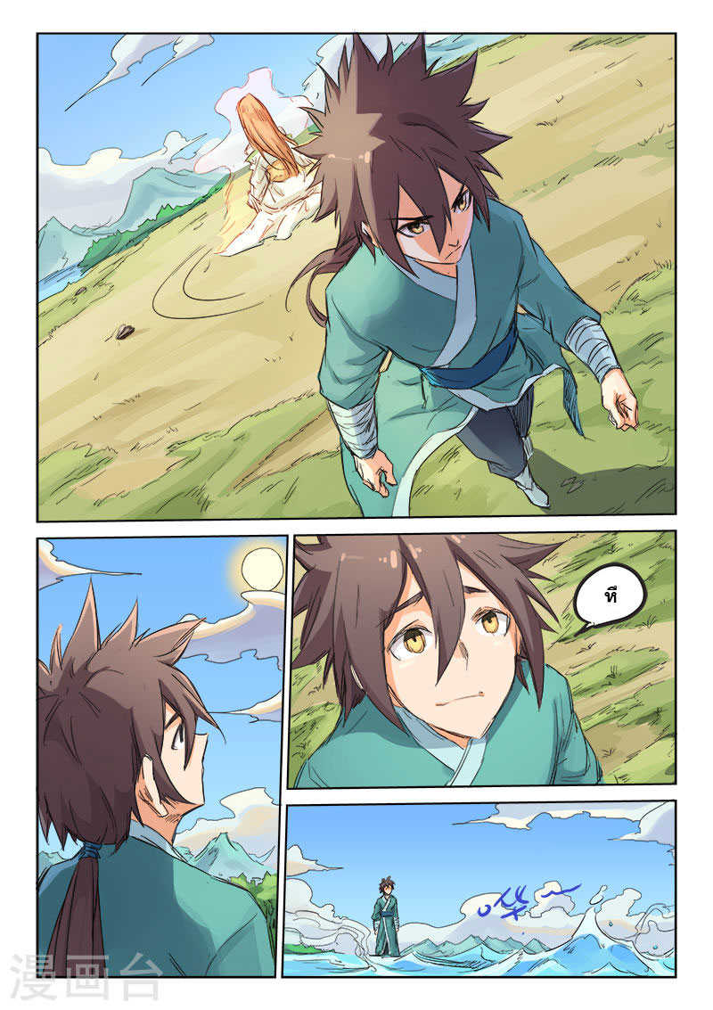 Star Martial God Techniquer ตอนที่ 93 หน้า 6