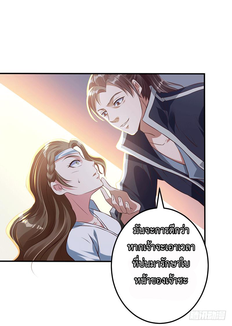 Peerless Scripture of Chaos ตอนที่ 13 หน้า 20