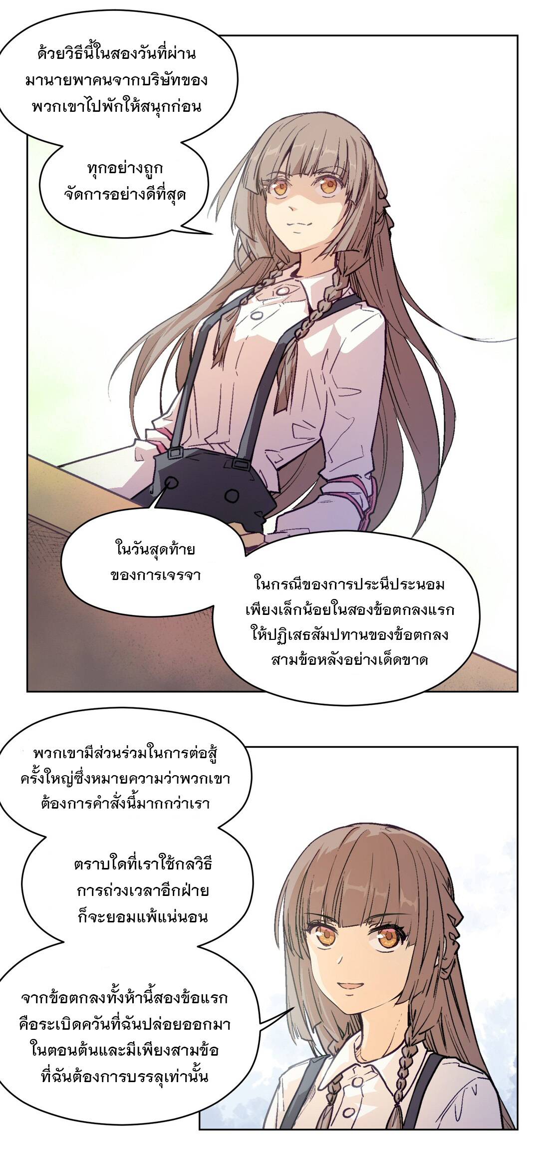 The King of Special Forces Reborn in School, Popular With Girls ตอนที่ 8 หน้า 24