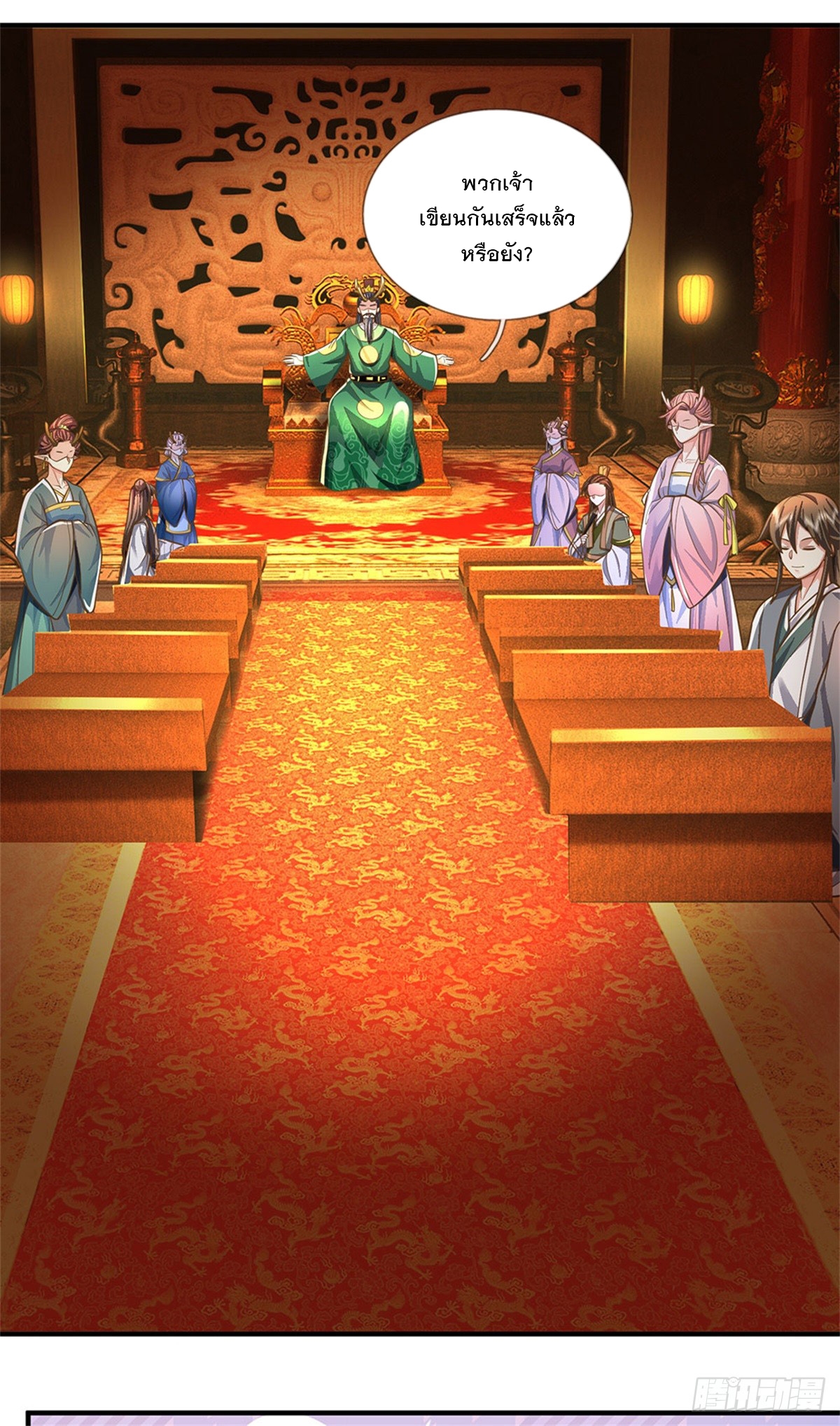 ข้าถูกเลี้ยงดูโดยหญิงสาวปีศาจ ตอนที่ 45 หน้า 14