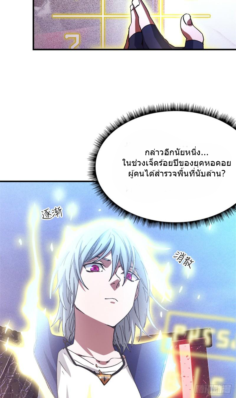 Doomsday Jigsaw Puzzle ตอนที่ 5 หน้า 74