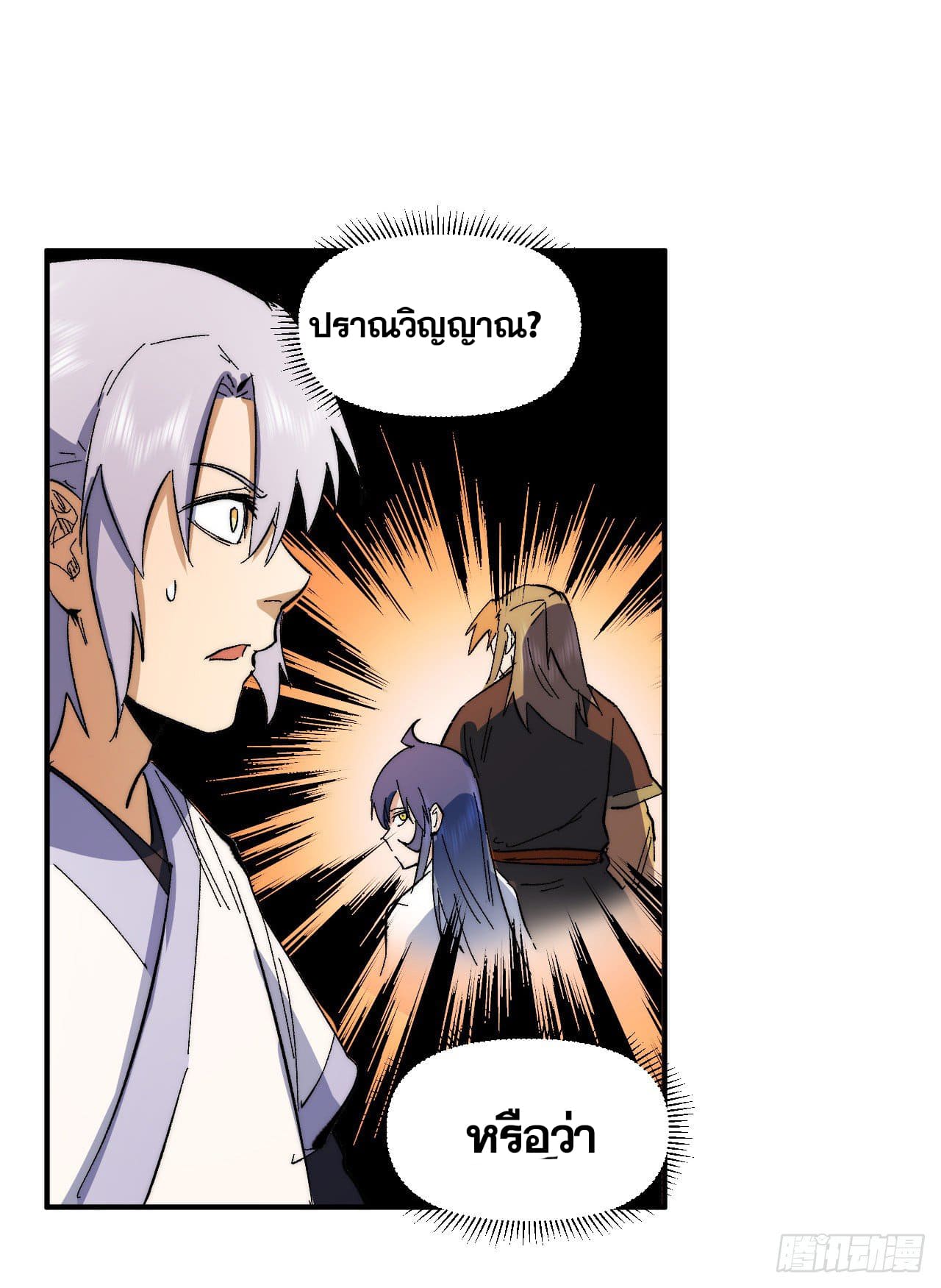 ตูข้านี่แหละเทพ (ทันจีน) ตอนที่ 51 หน้า 44