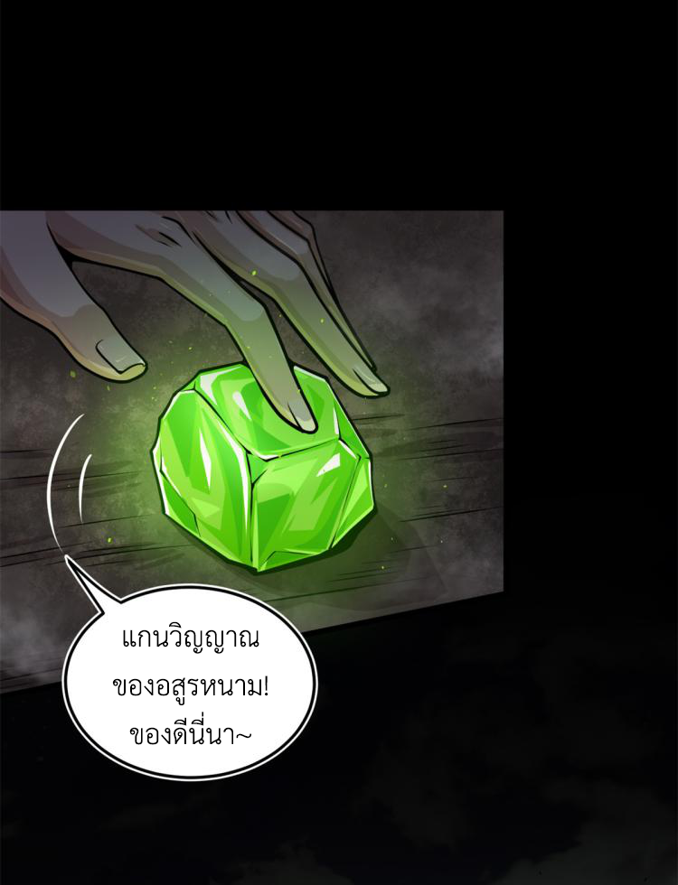 ยอดเซียนสัตว์วิญญาณ ตอนที่ 5 หน้า 46