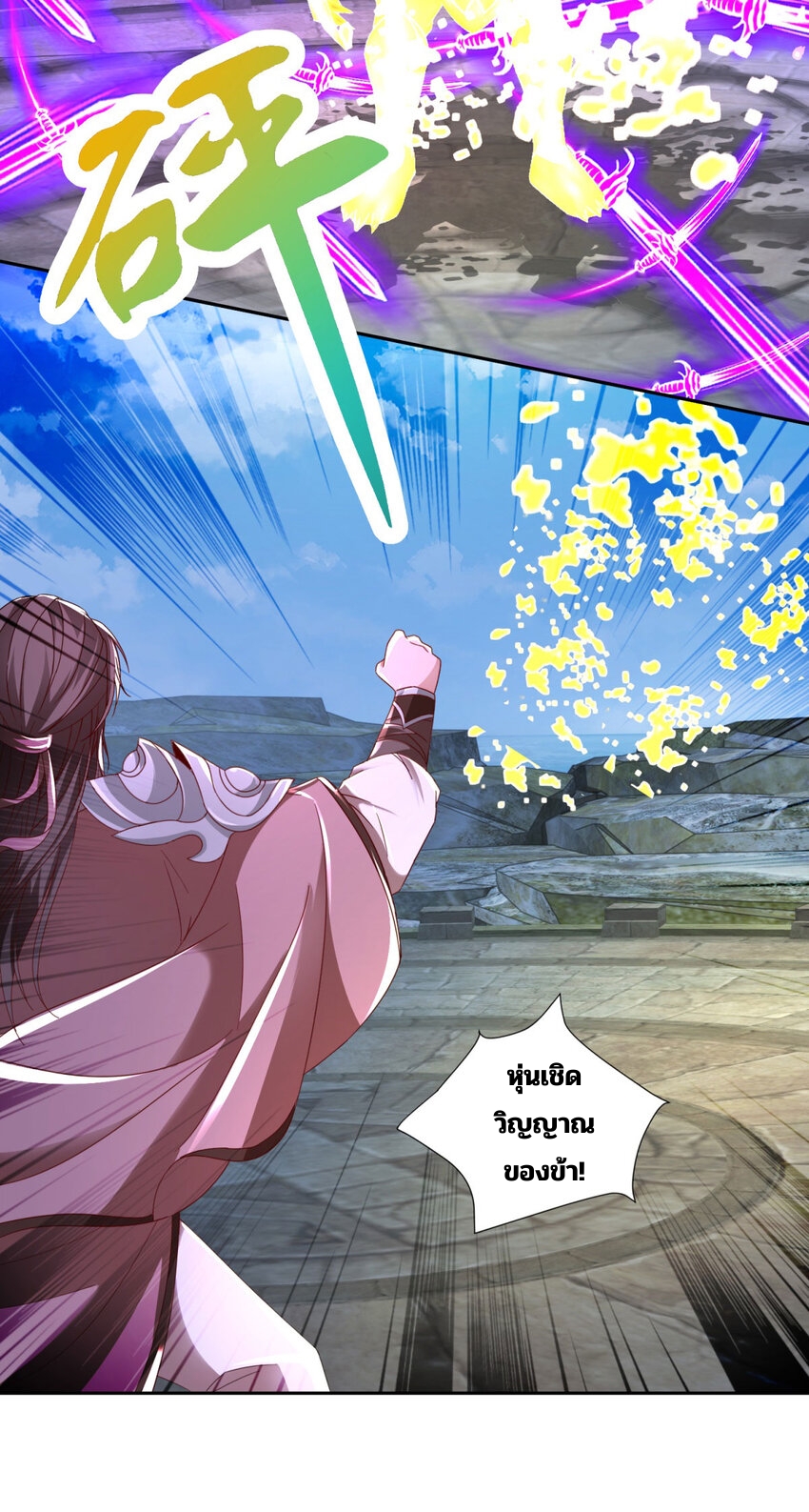 จักรพรรดิวิญญาณศักดิ์สิทธิ์ (ทันจีน) ตอนที่ 343 หน้า 23