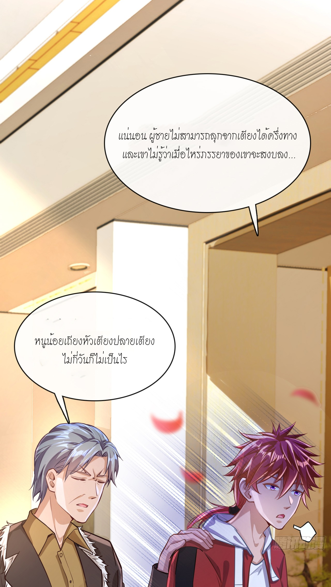 สุดยอดลูกเขยบ้า ตอนที่ 22 หน้า 45