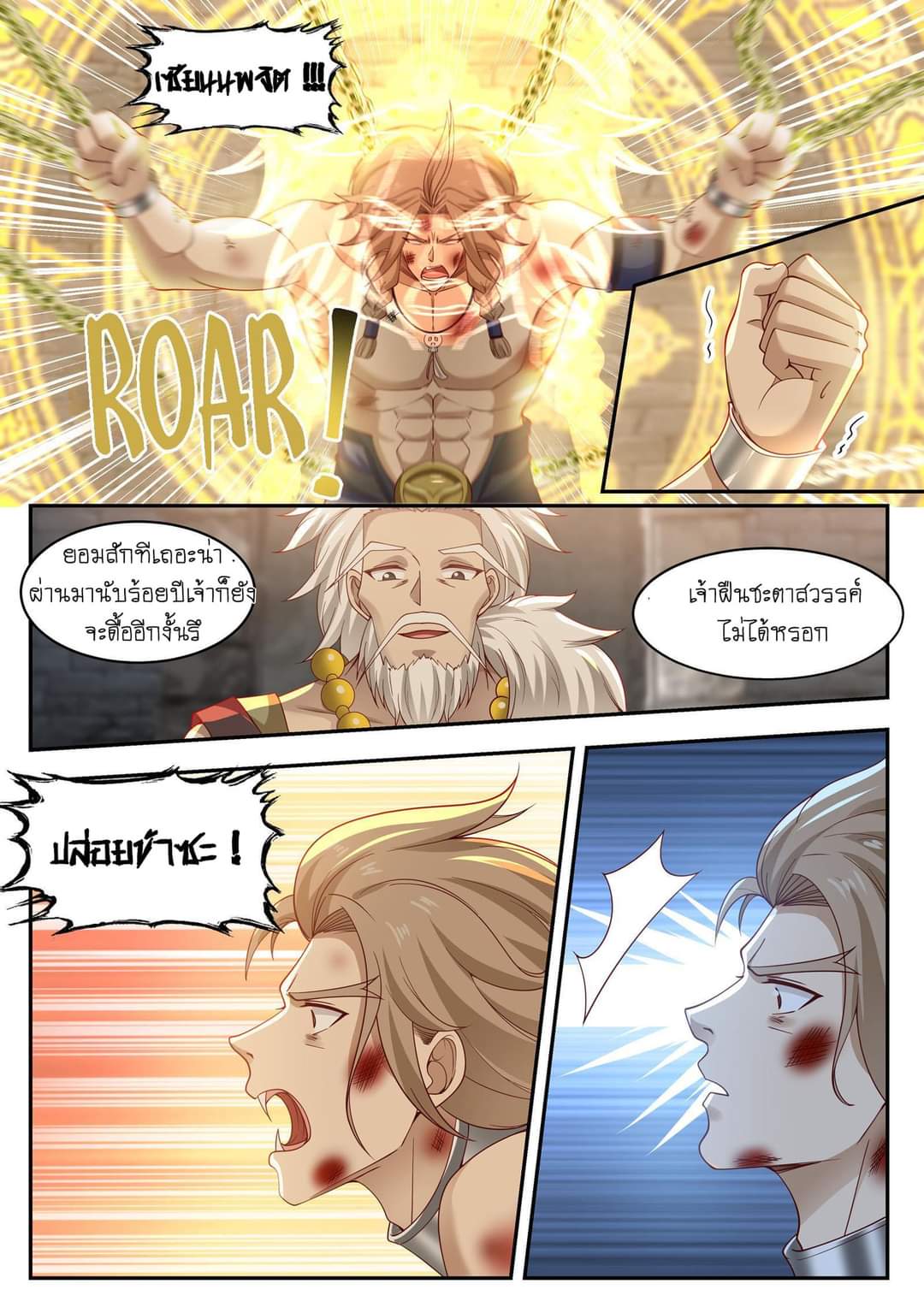 dragon throne ตอนที่ 80 หน้า 22