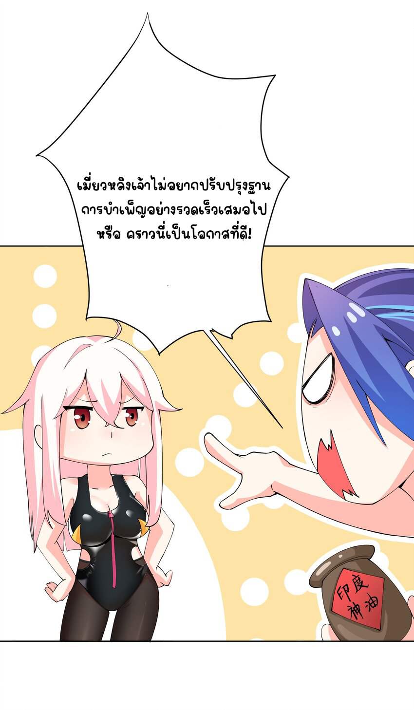 ตัวแปรจุติ ตอนที่ 28 หน้า 19