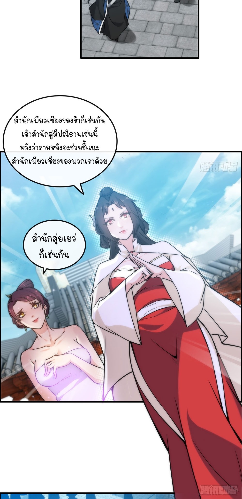 วิถีเซียนมันก็เป็นแบบนี้แหละ! | That's How Cultivation Is ตอนที่ 35 หน้า 15
