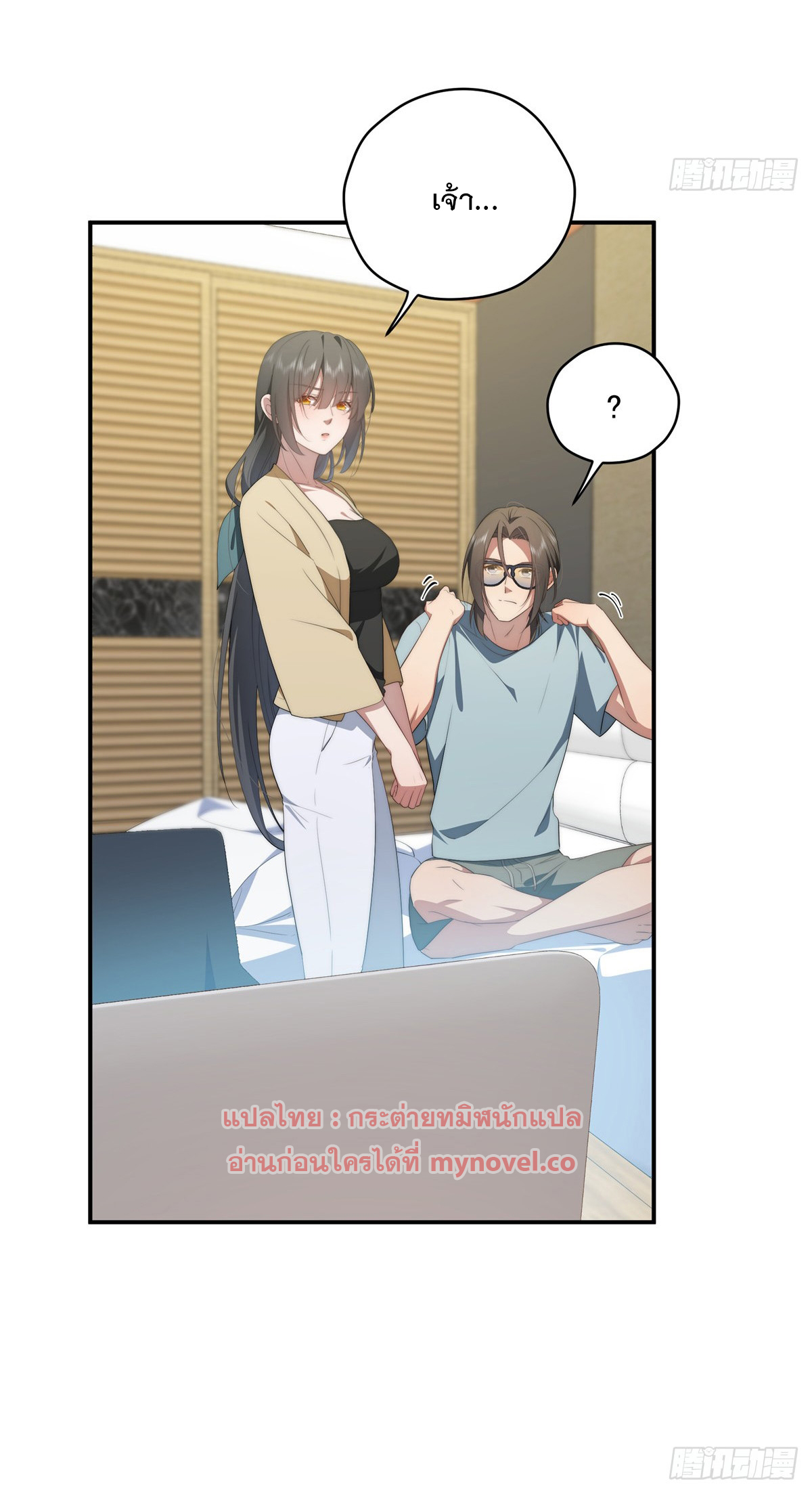 จะทำยังไงดีถ้านางเอกหนีออกมาจากนิยายของฉัน ตอนที่ 37 หน้า 19