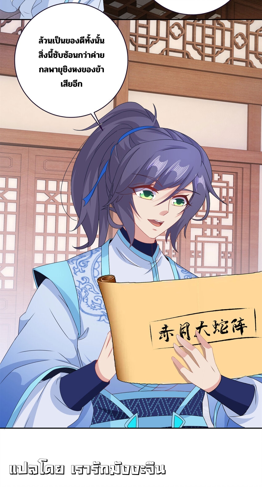 จักรพรรดิวิญญาณศักดิ์สิทธิ์ (ทันจีน) ตอนที่ 352 หน้า 13