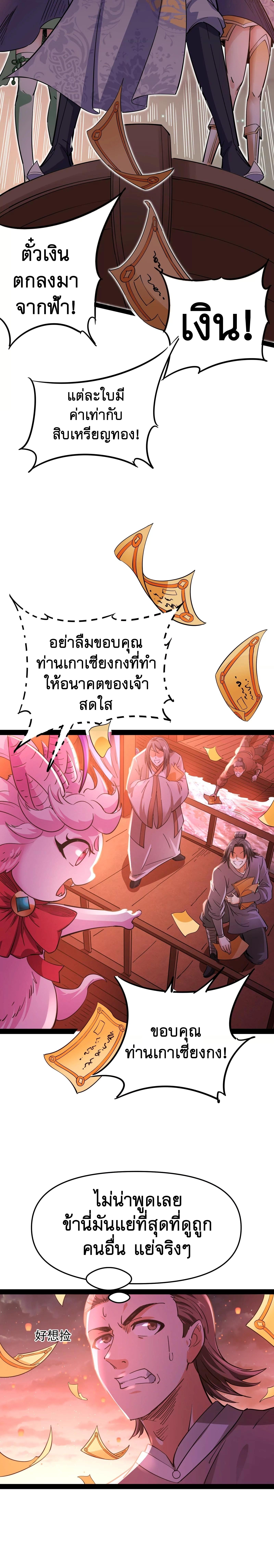 I Am The King | ระเบิดสวรรค์ ตอนที่ 51 หน้า 25