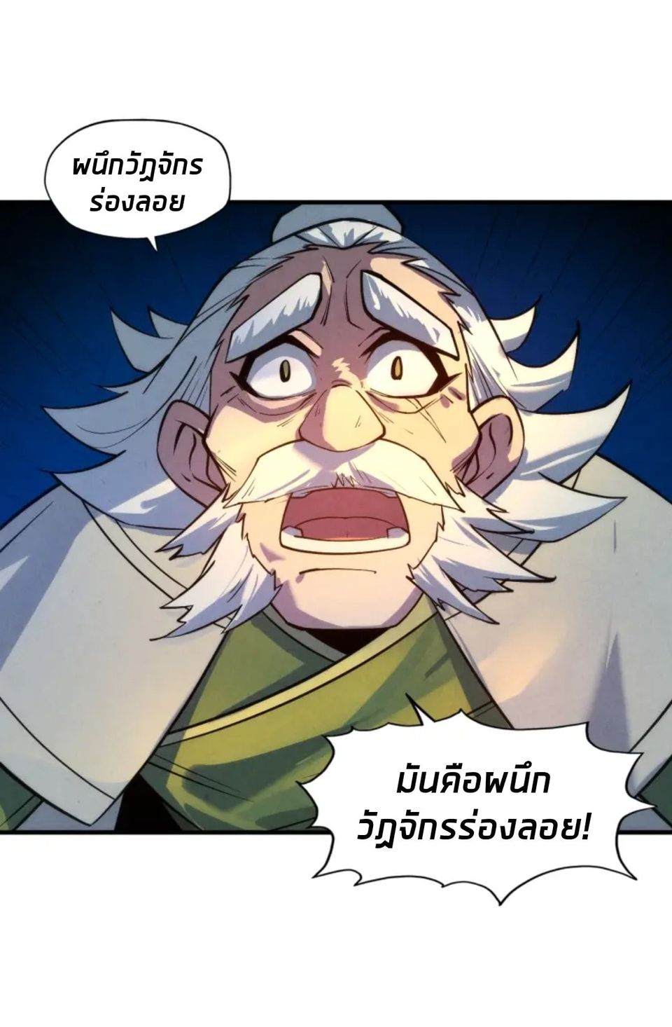 จักรพรรดิ์สูงสุดนิรันดร์ ตอนที่ 21 หน้า 10