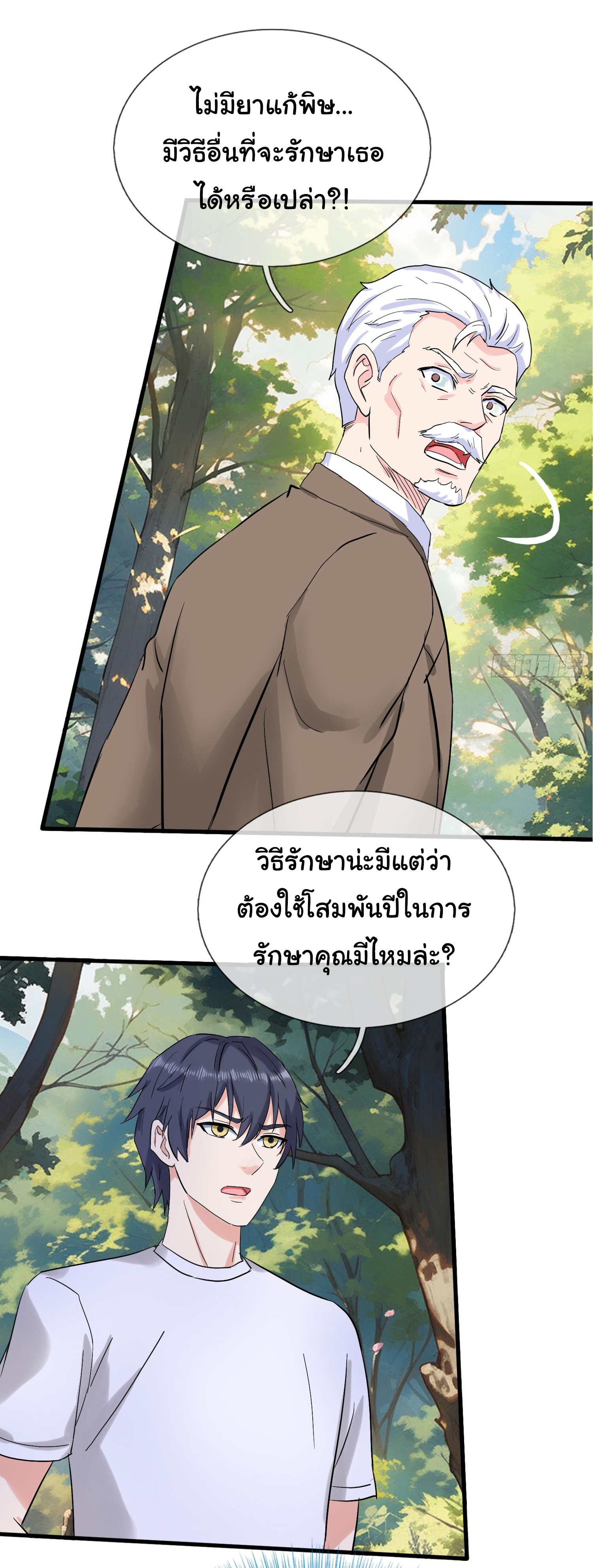 เทพอมตะหวนคืนล้างแค้น ตอนที่ 4 หน้า 13