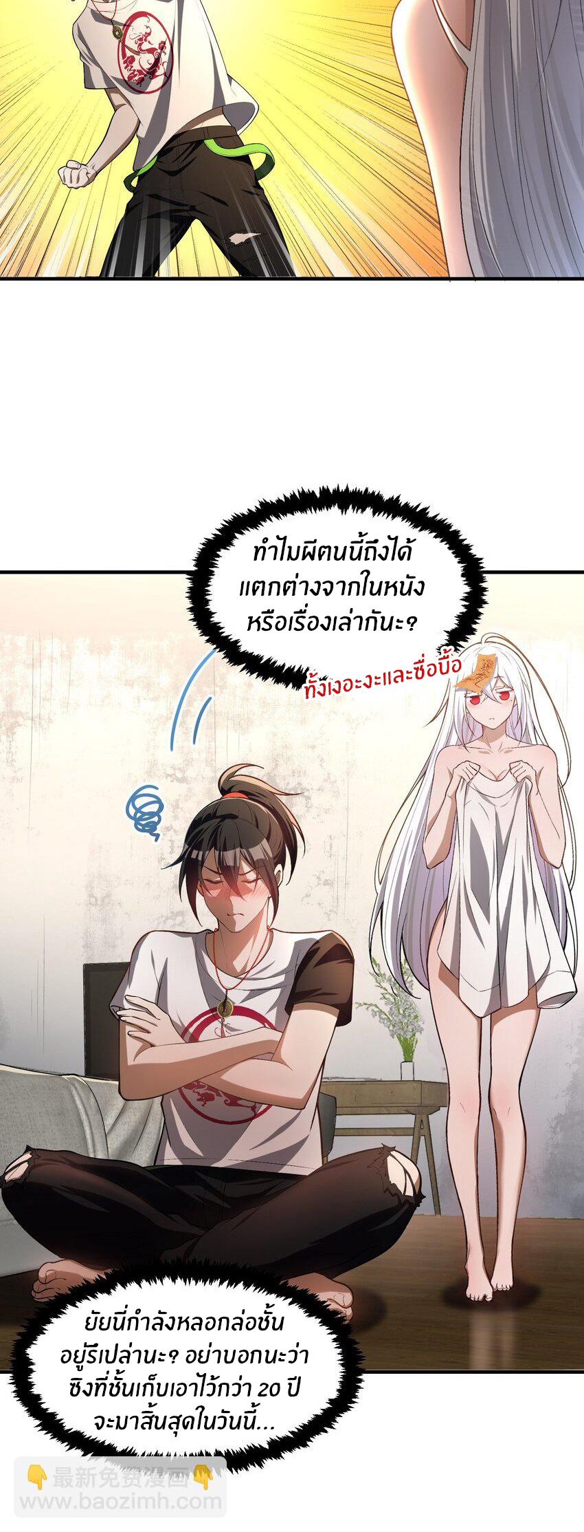 During the live broadcast, I proposed to the female ghost - she really agreed?! ตอนที่ 5 หน้า 3