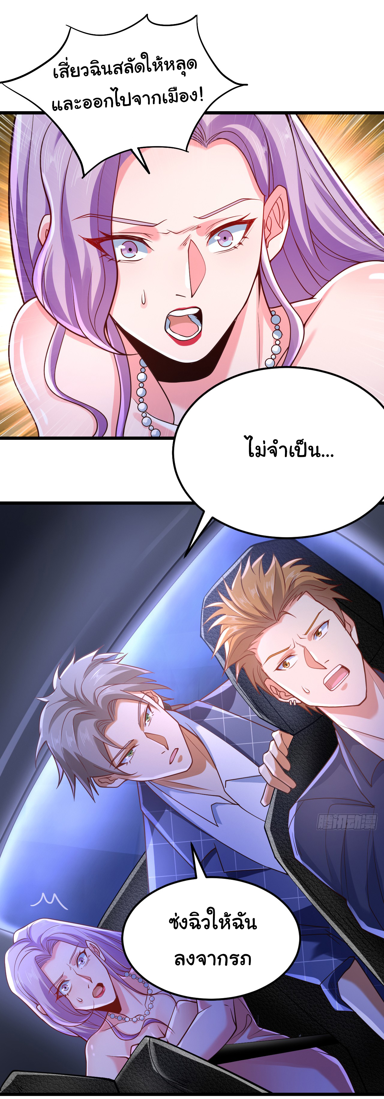 Chu Chen, the trash son-in-law ตอนที่ 8 หน้า 3