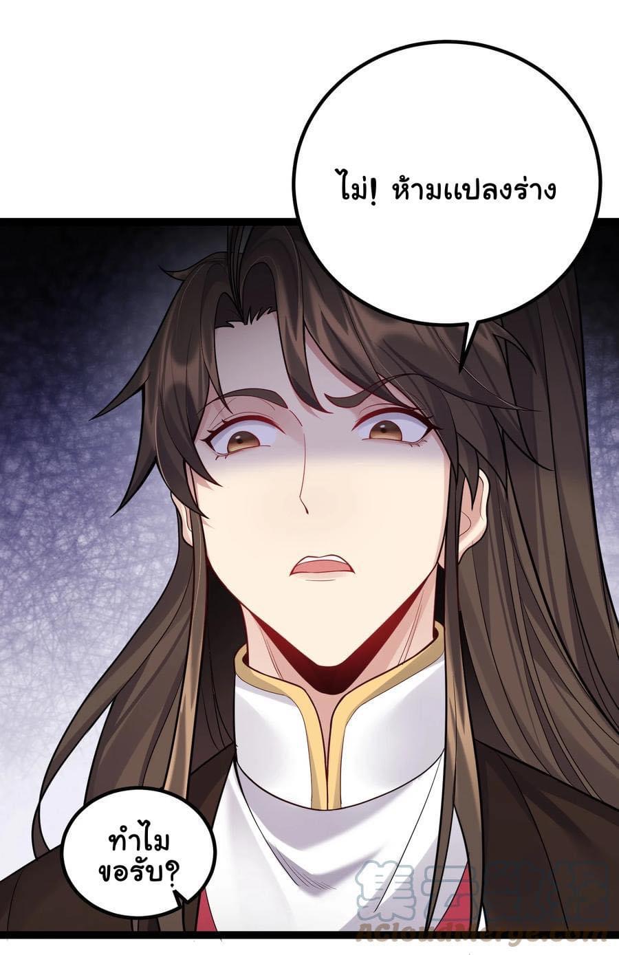 เทพวายร้ายกลับชาติมาเกิดใหม่ ตอนที่ 80 หน้า 3