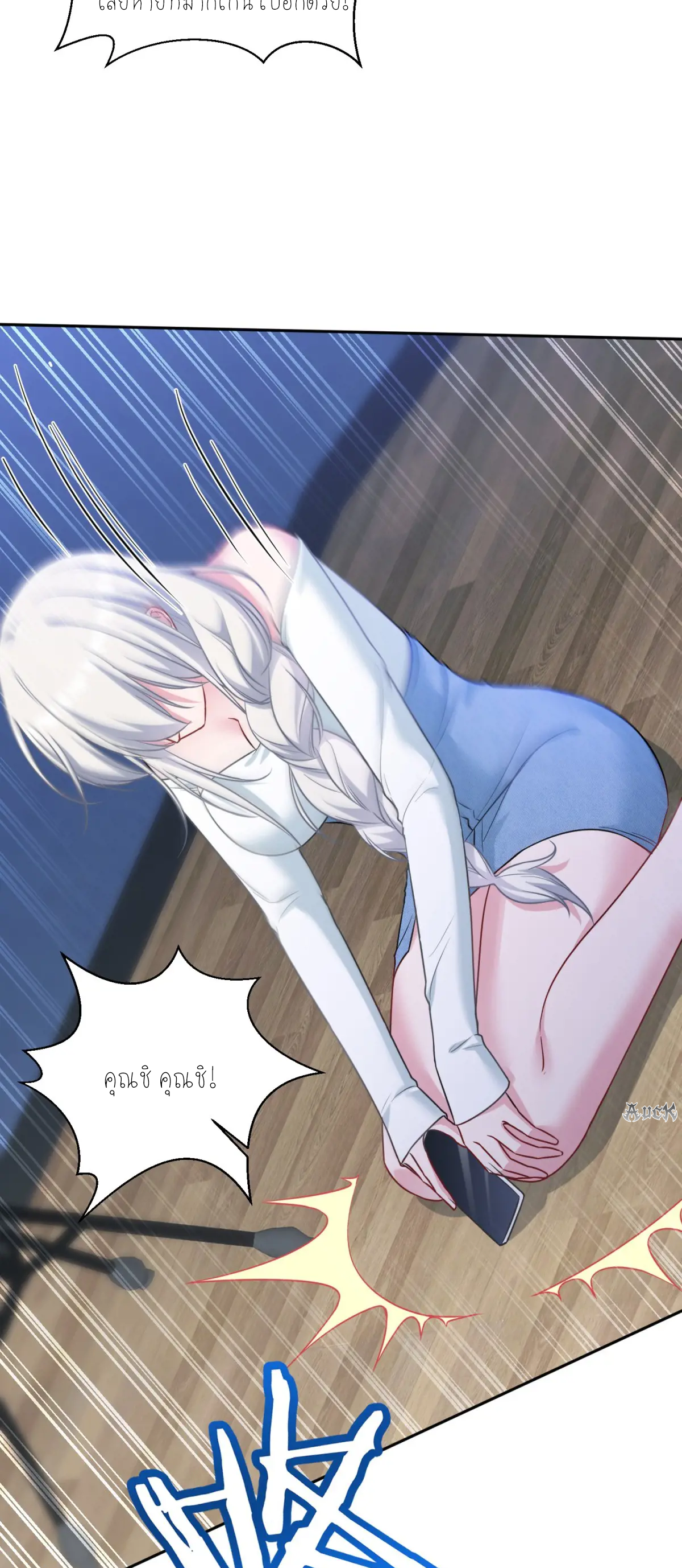 ผมไปเกาะสาวสวยกิน, แต่ตอนนี้ฉันเป็นคนร่ำรวยแล้ว~ ตอนที่ 87 หน้า 13