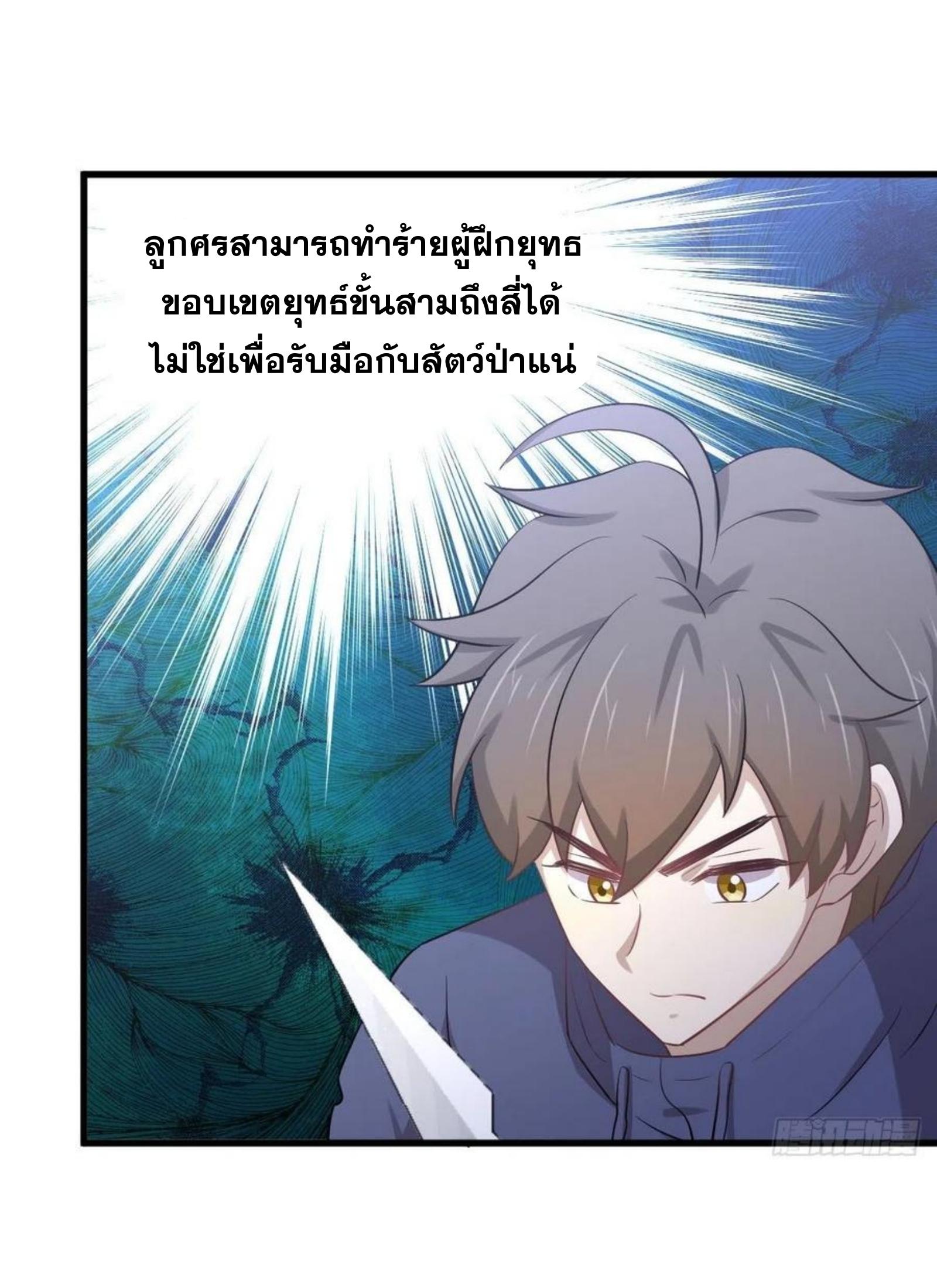 Immortal Swordsman in The Reverse World ข้าเซียนกระบี่ไม่เกาะสตรี ตอนที่ 203 หน้า 32