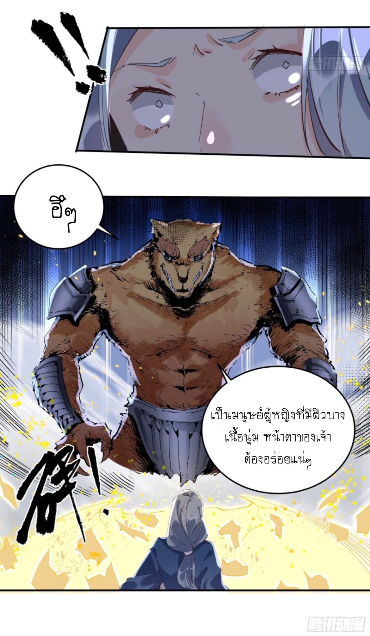 ปรากฎว่าข้ากลายเป็นเซียนที่ยิ่งใหญ่ซะได้ ตอนที่ 3 หน้า 31