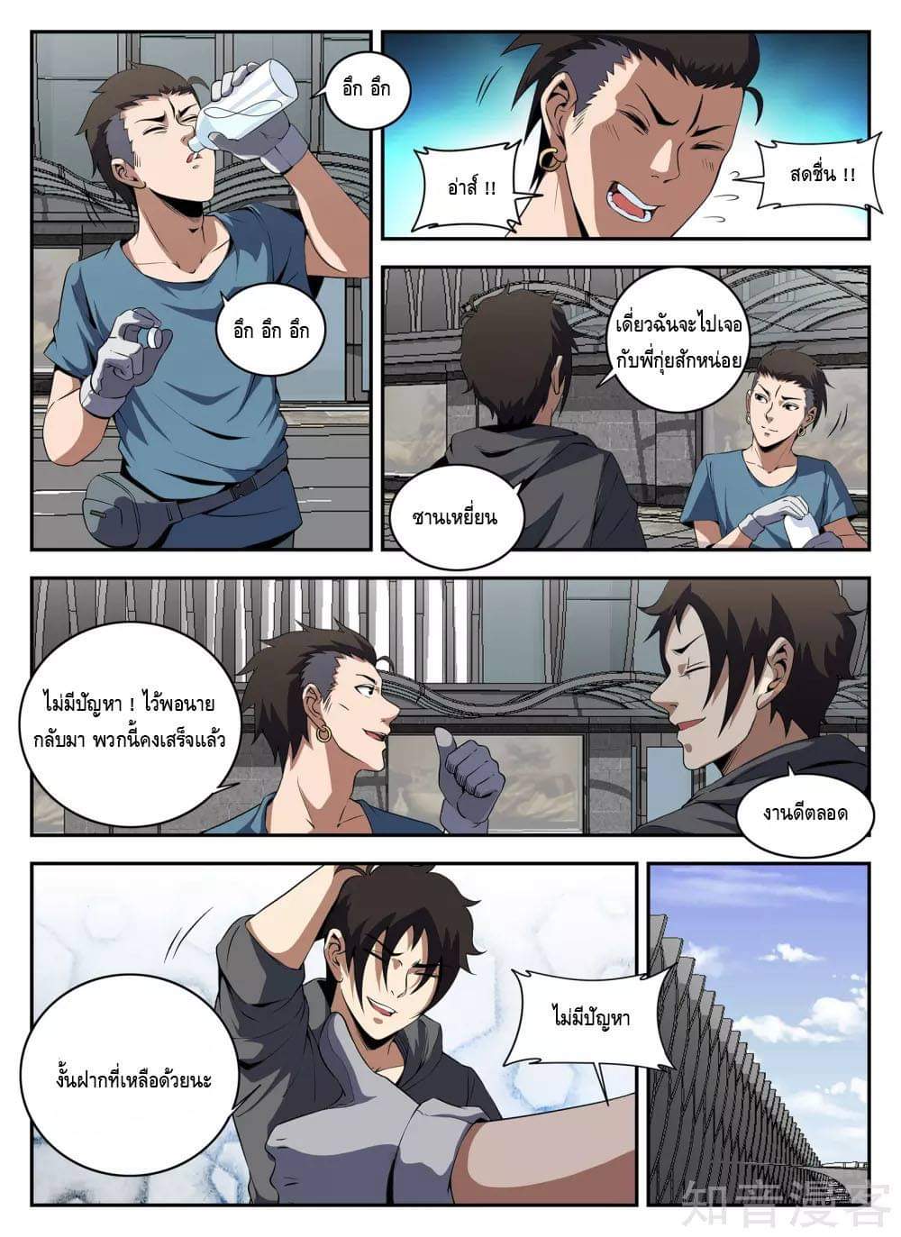 Xie wen dong ตอนที่ 58 หน้า 3