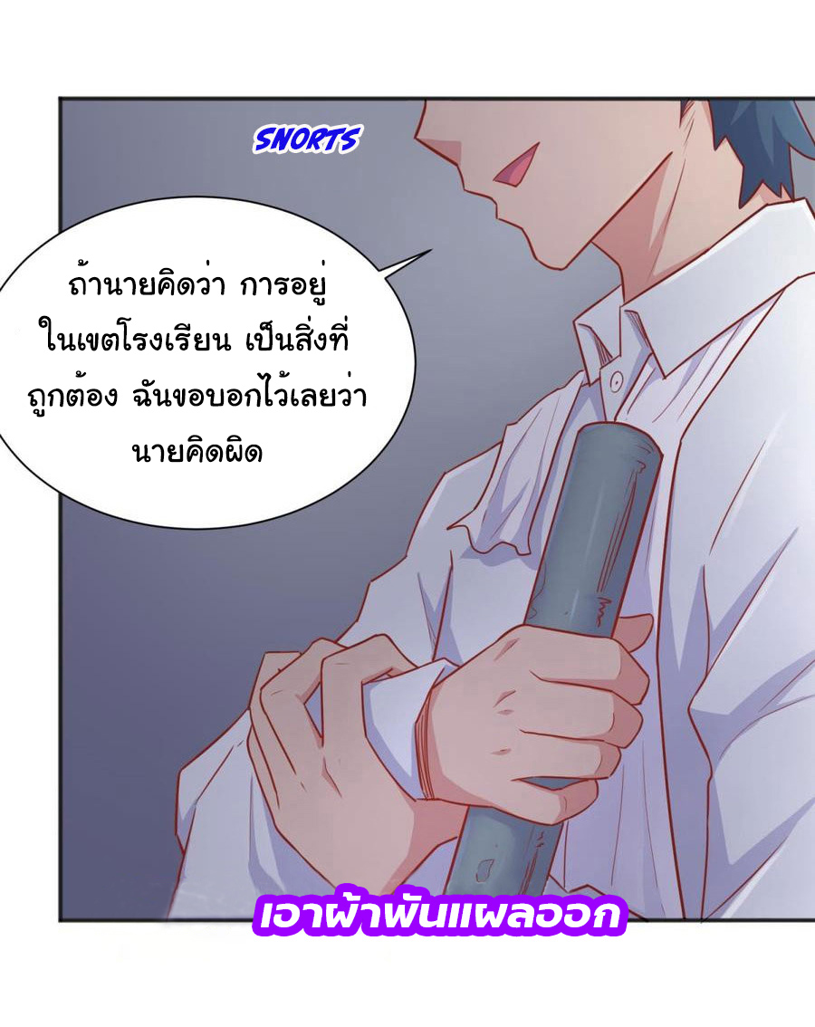 เทพเซียนหมอ ของยัยเทพธิดา ตอนที่ 22 หน้า 16