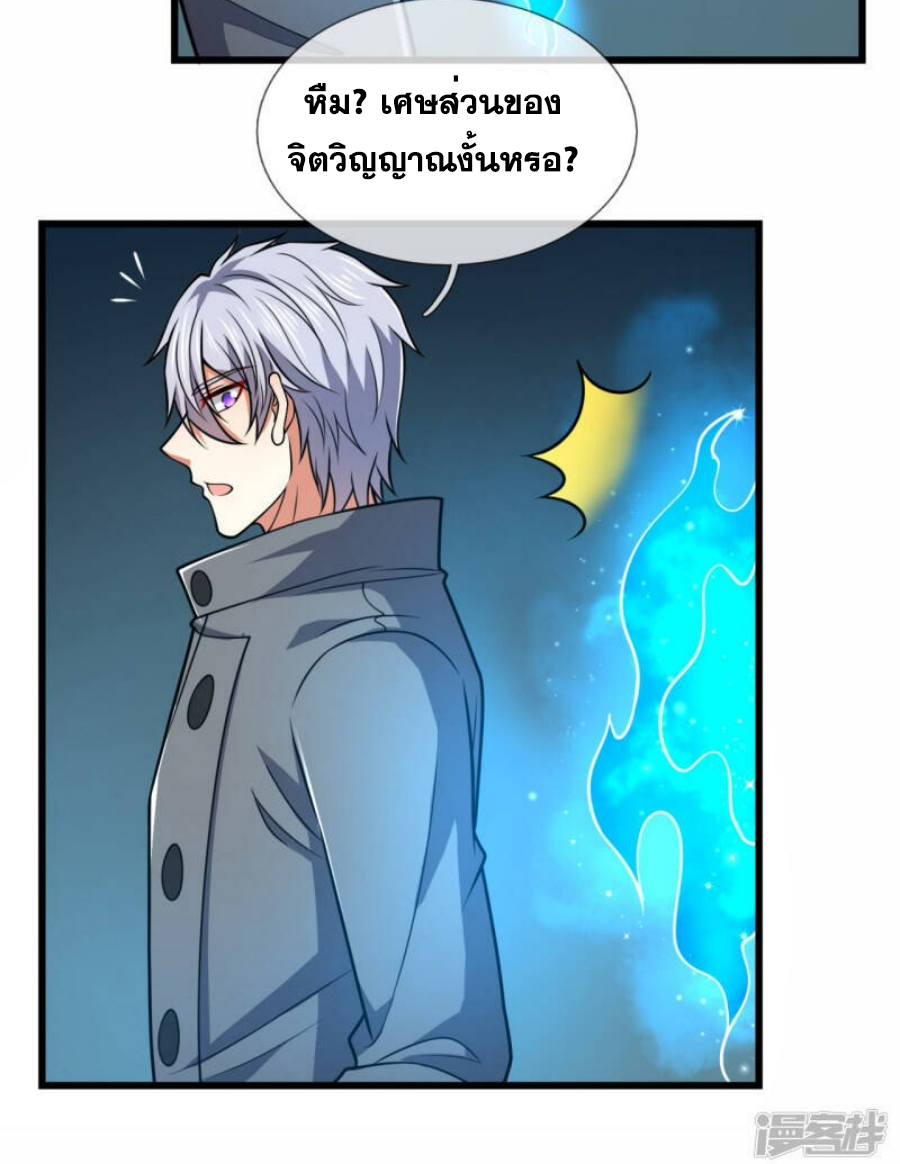 นครเซียนแห่งผู้ต่อต้านสวรรค์ ตอนที่ 202 หน้า 9