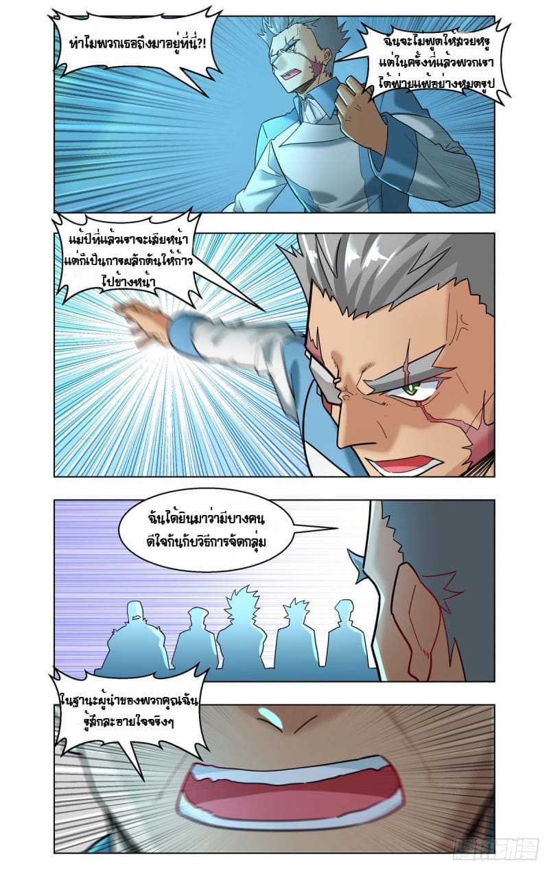 Future Break Point ตอนที่ 38 หน้า 15