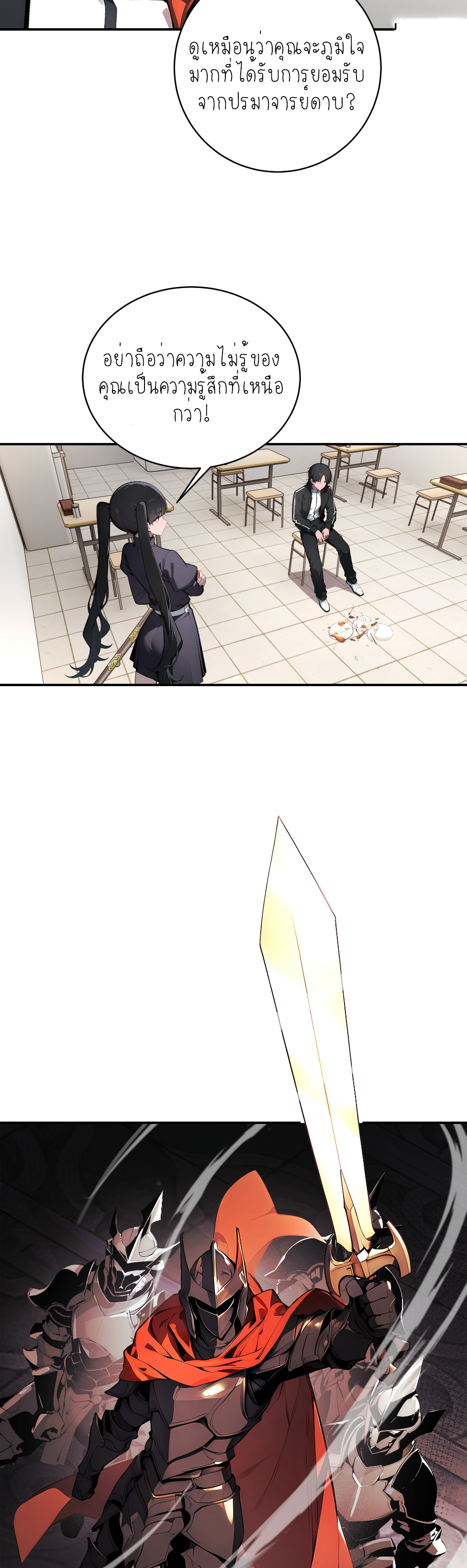ราชาแห่งต้าซา~ ตอนที่ 3 หน้า 8