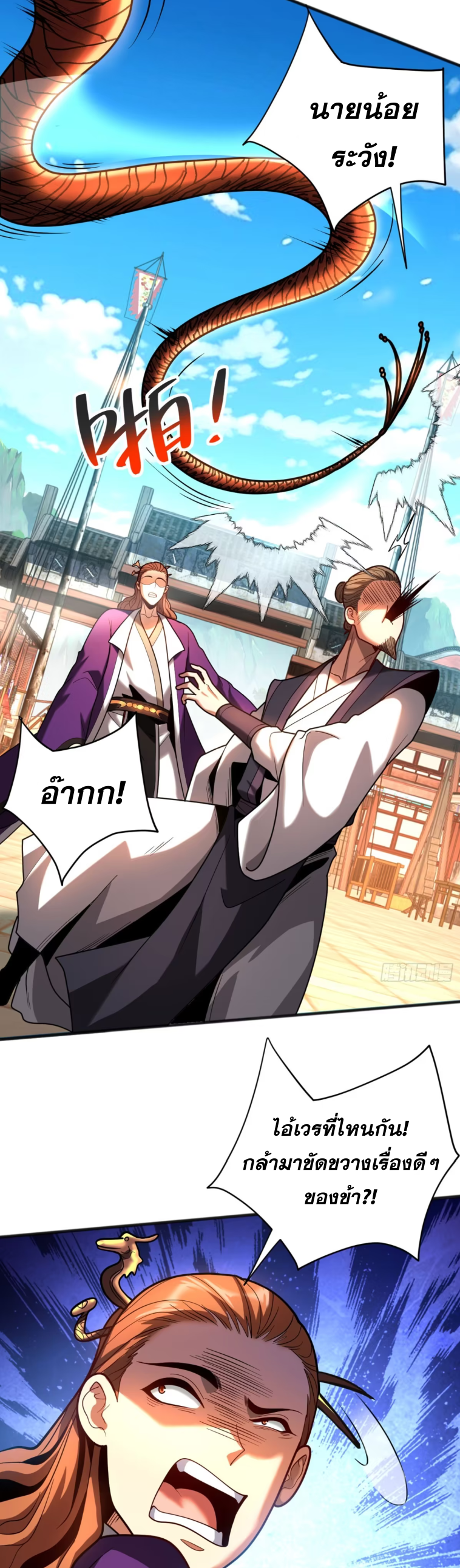 My Disciples Cultivate, While I Slack Off!  ศิษย์ของข้าฝกฝน ส่วนข้าขี้เกียจ ตอนที่ 55 หน้า 5