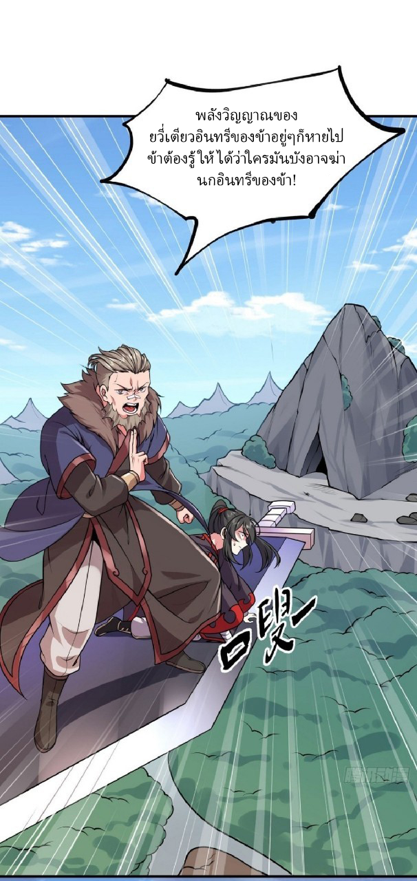 ฮาเร็มพระเอกเทพค้อนสายฟ้า ตอนที่ 32 หน้า 13