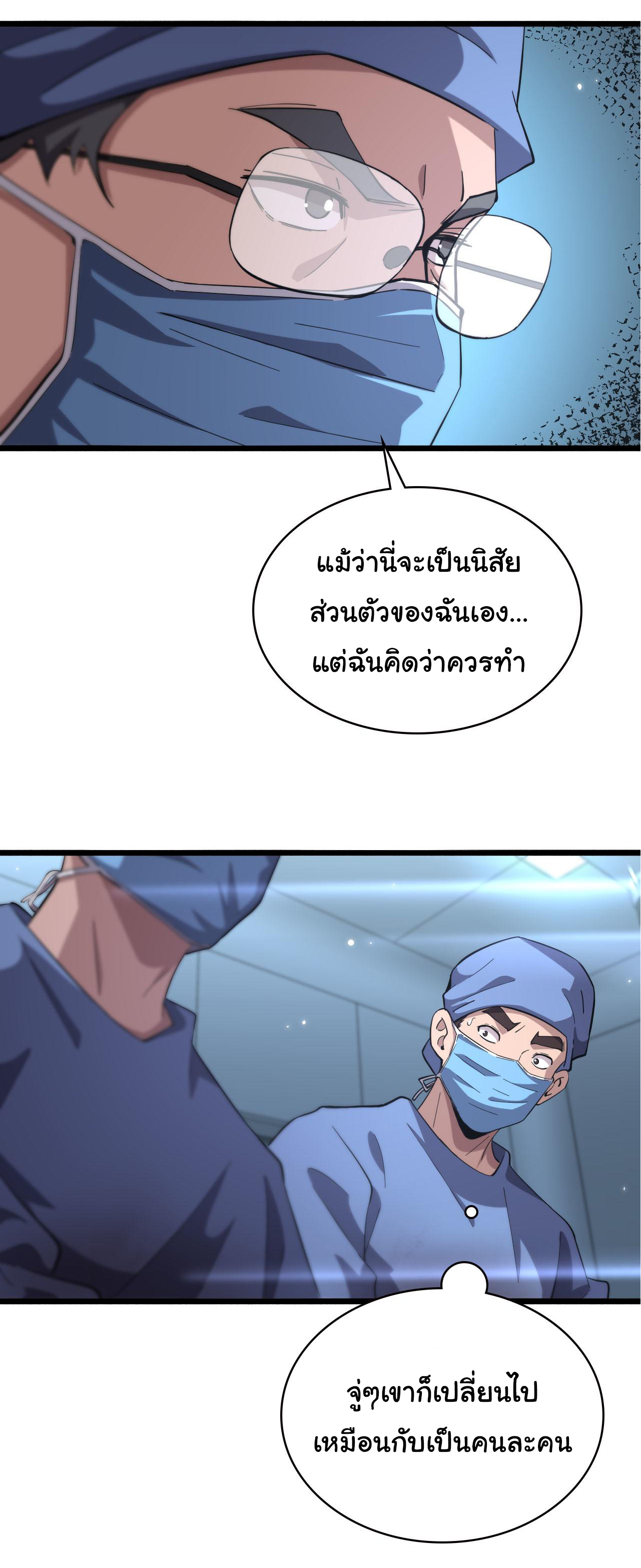สุดยอดระบบของหมอหลิงหรัน ตอนที่ 159 หน้า 5