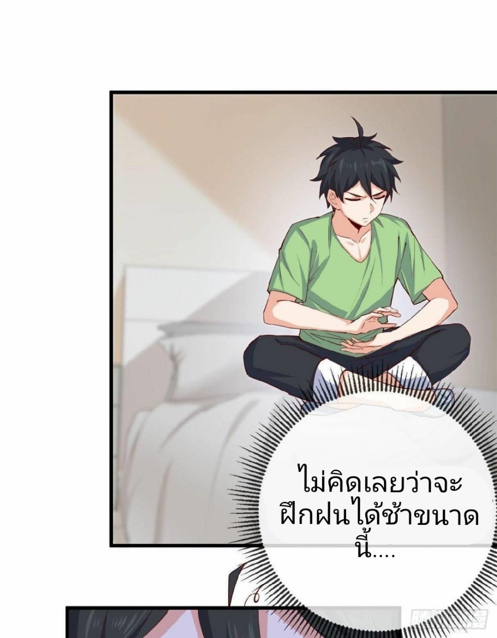 อยู่ดีดีผมก็เป็นลูกเขยราชามังกร ตอนที่ 29 หน้า 33
