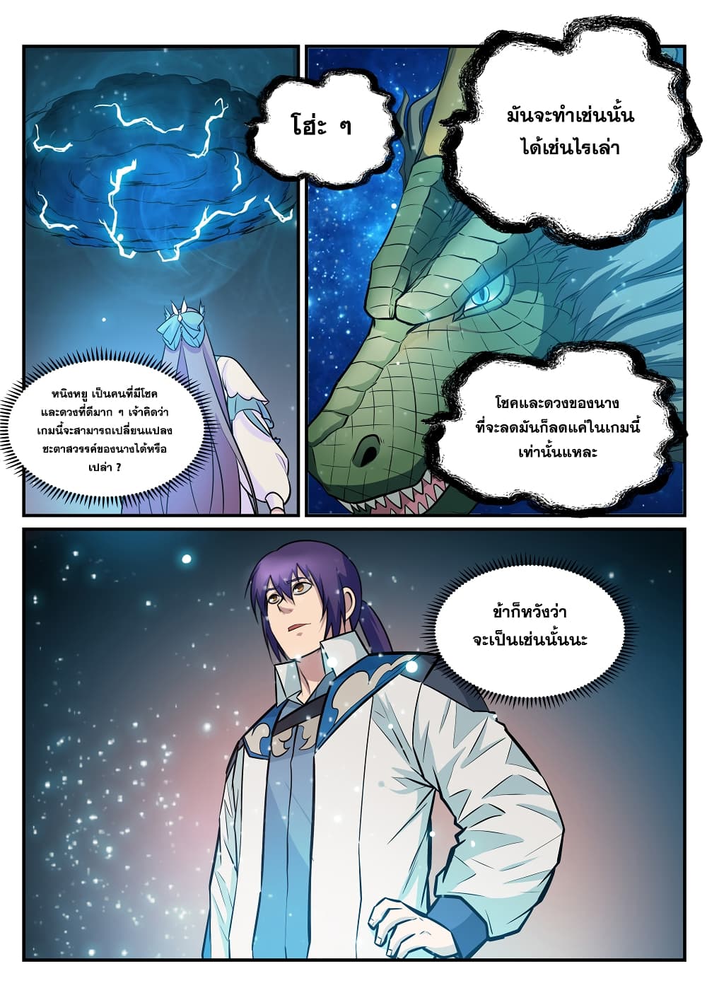 Apotheosis – การยกระดับสู่สถานะของพระเจ้า ตอนที่ 209 หน้า 4