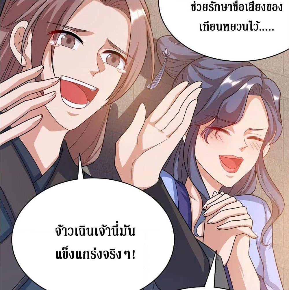 Dominate The Three Realms ตอนที่ 116 หน้า 37