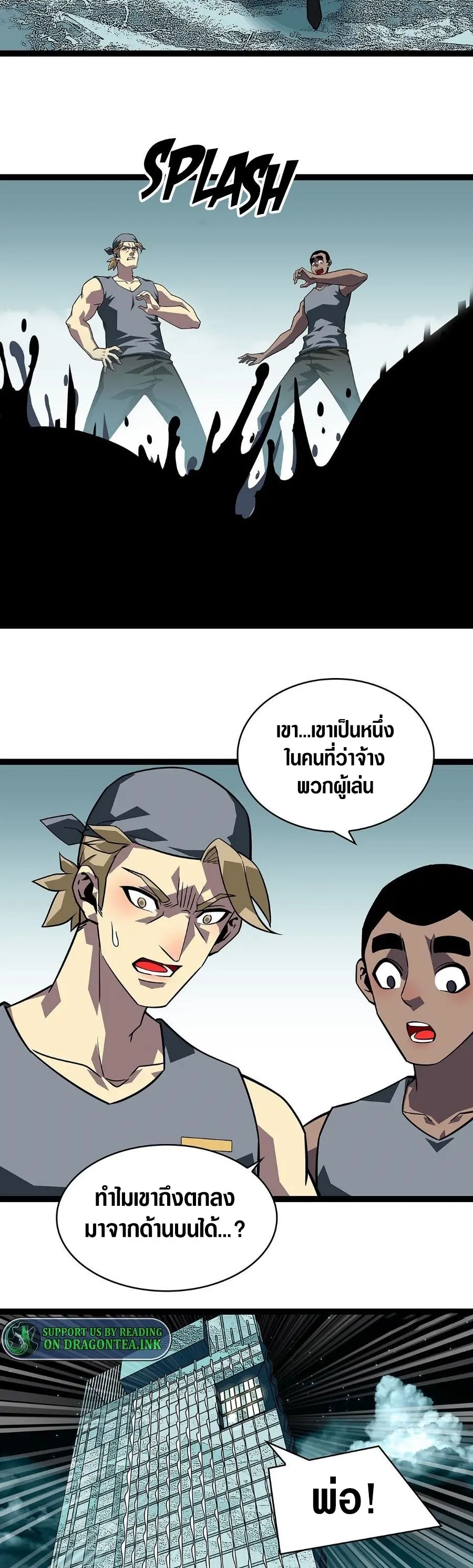 [จบ] เริ่มต้นใหม่ด้วยการเล่นเกมอย่างจริงจัง - It All Starts With Playing Game Seriously ตอนที่ 110 หน้า 19