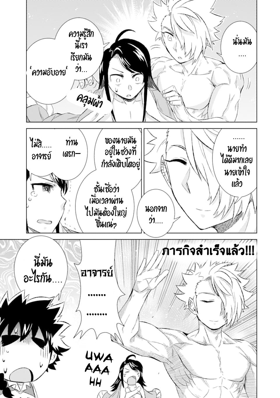 Isekai de Tadahitori no Mamono Tsukai ตอนที่ 32 หน้า 16