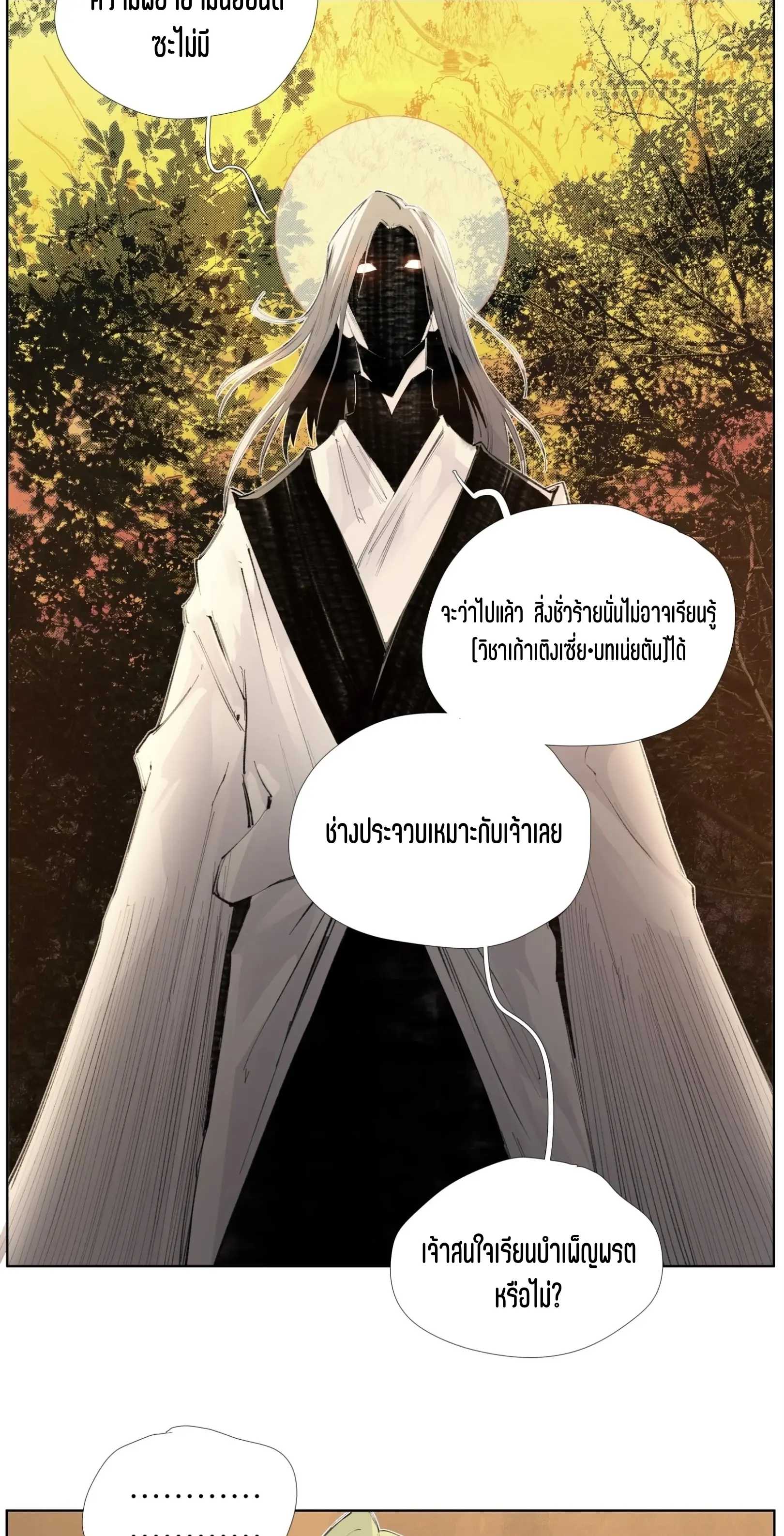 เซียนบุกเบิก ตอนที่ 13 หน้า 29