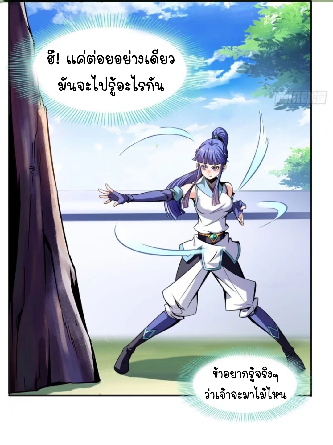 Library Of Heaven's Path ตอนที่ 5 หน้า 4