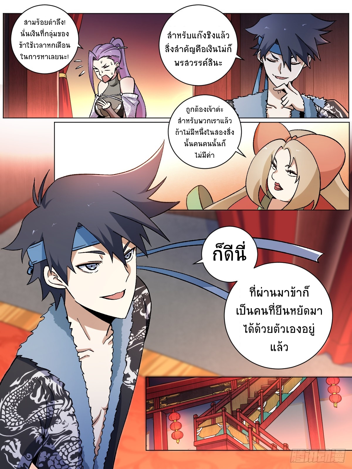 I‘m a godfather in another world ฉันคือหัวหน้าแก๊งในต่างโลก ตอนที่ 15 หน้า 13