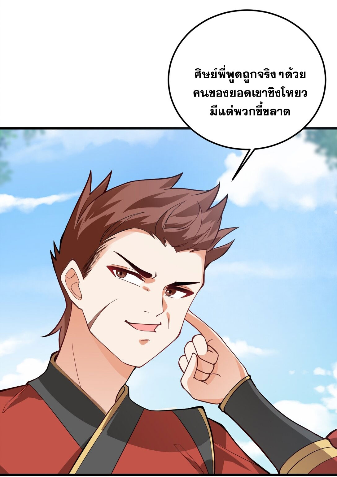 ด้วยโลกแห่งการฝึกตน เหล่าเซียนจึงอยู่ยงคงกระพันในใต้หล้า ตอนที่ 9 หน้า 37