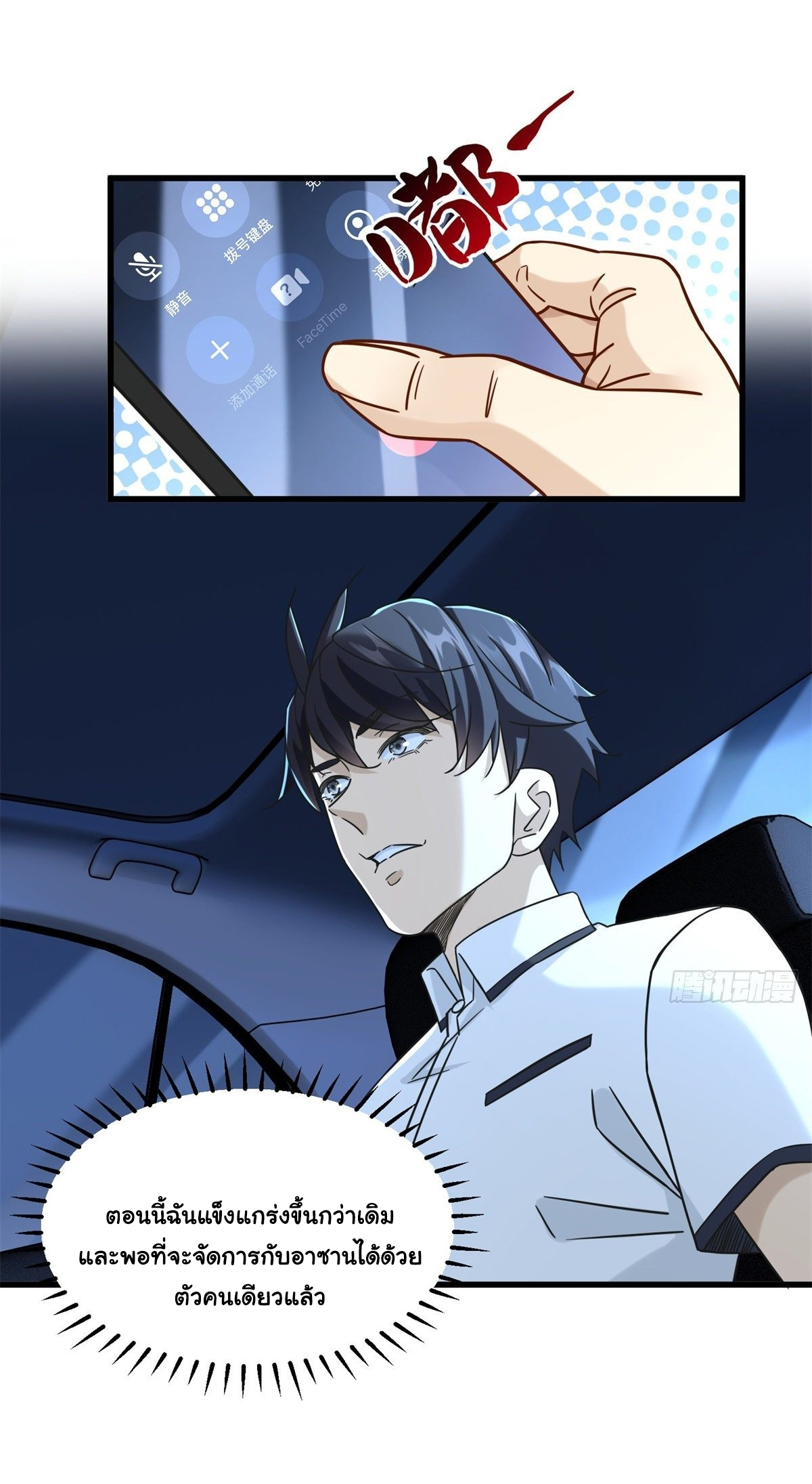 The new best all-rounder  ผู้แข็งแกร่งรอบด้าน ตอนที่ 43 หน้า 33