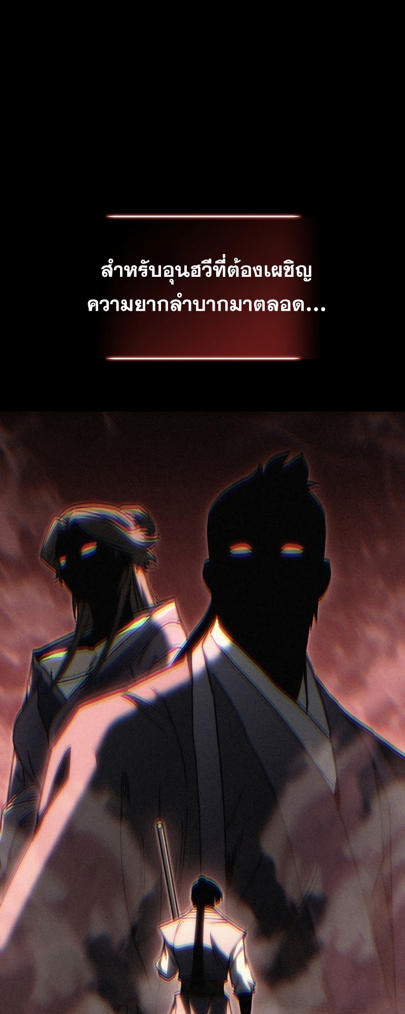 ตำนานการจุติใหม่ของเทพมาร ตอนที่ 14 หน้า 43