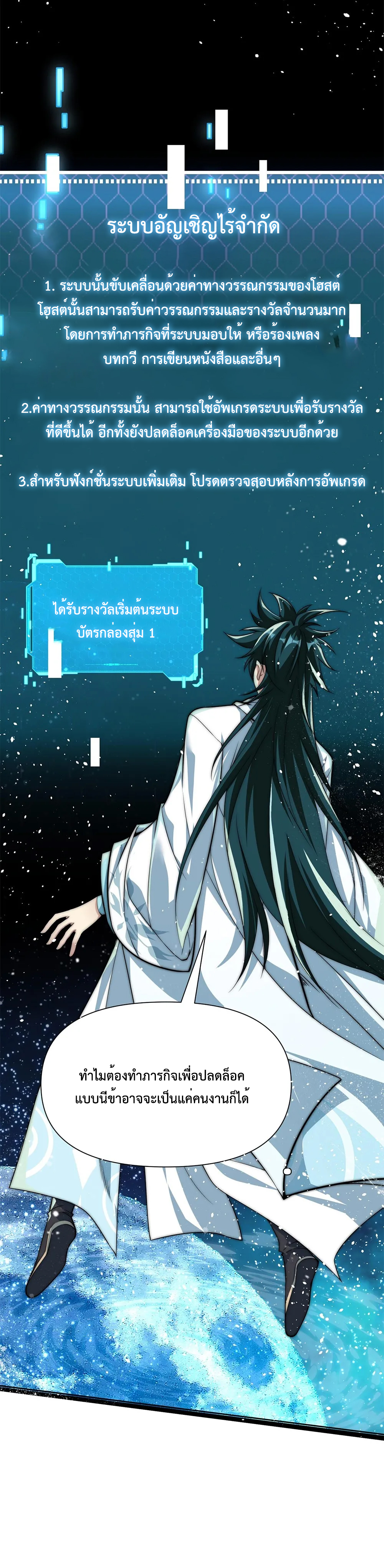 ข้าผู้ไร้พรสวรรค์ในการบ่มเพาะ เลยจักต้องอัญเชิญเทพ ตอนที่ 1 หน้า 22