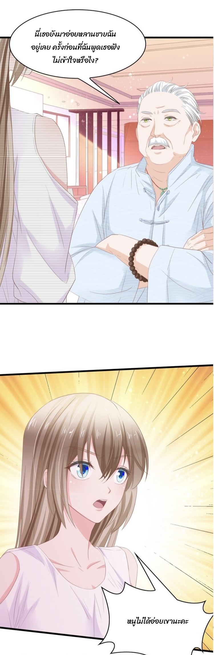 ภรรยาสุดสวยของท่านประธานสุดหล่อ ตอนที่ 1 หน้า 32