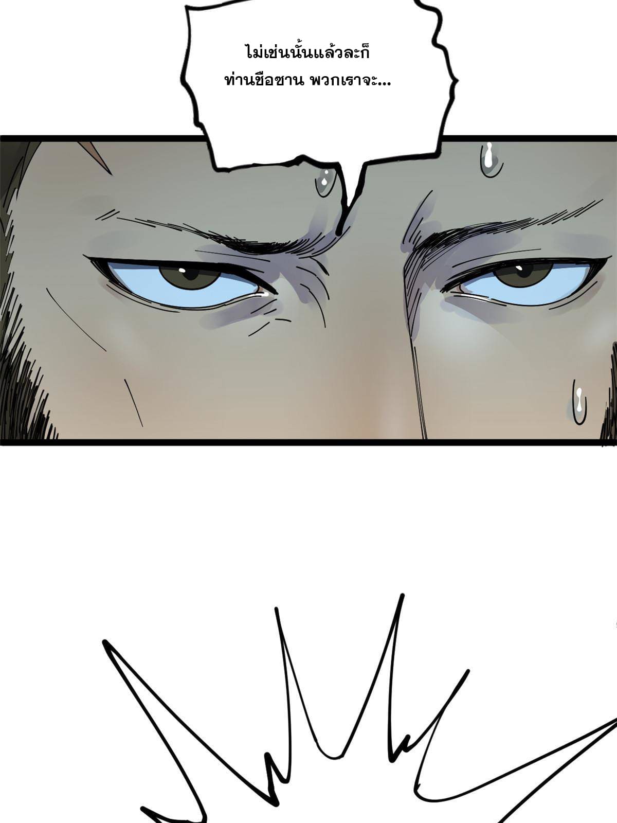 ลูกเขยที่แกร่งสุดในปฐพี (ทันจีน) ตอนที่ 13 หน้า 23