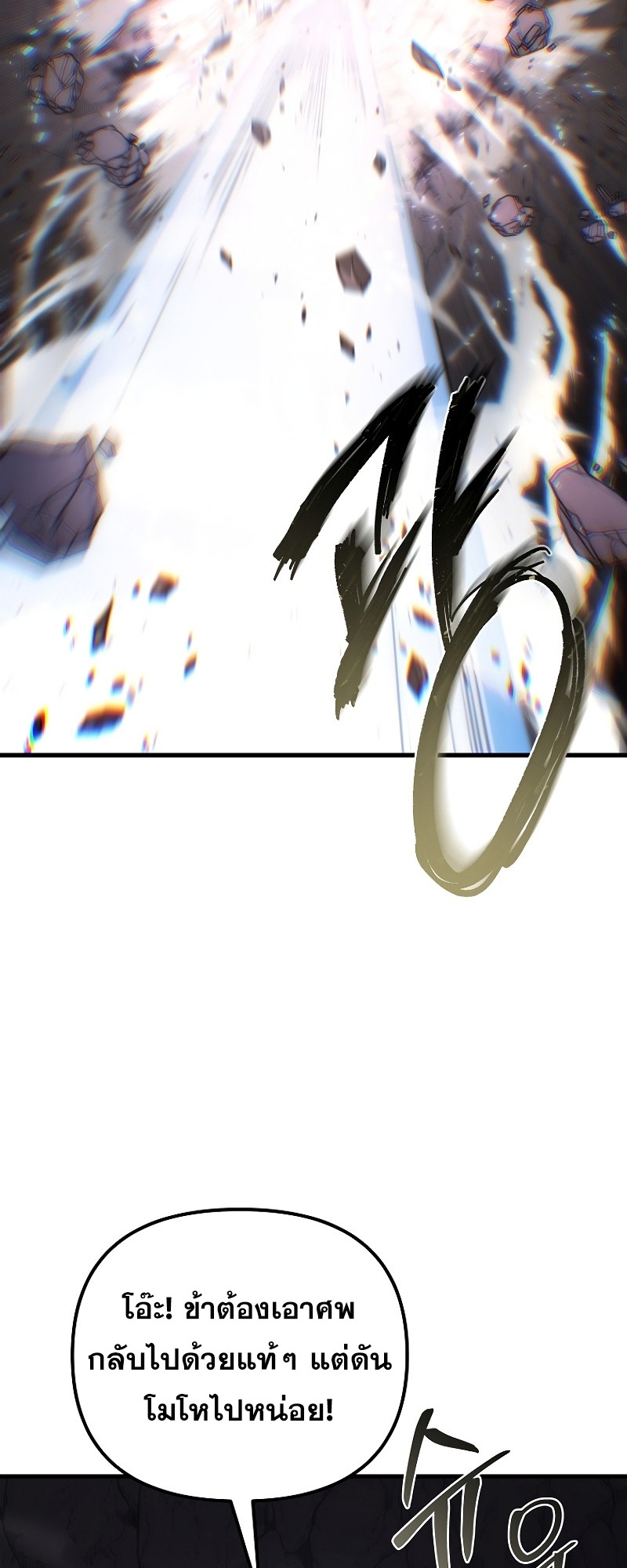 ตำนานการจุติใหม่ของเทพมาร ตอนที่ 15 หน้า 41