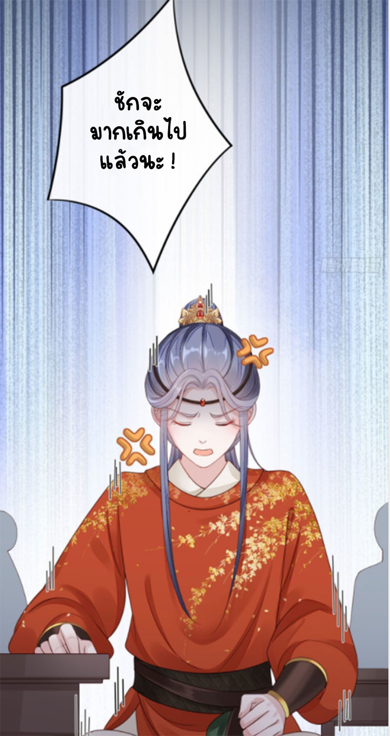 ระบบเปลี่ยนชะตายัยตัวร้าย ตอนที่ 33 หน้า 23